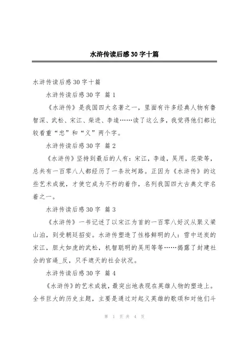 水浒传读后感30字十篇