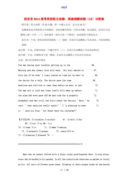 陕西省西安市2014高考英语 短文改错、阅读理解训练(12)
