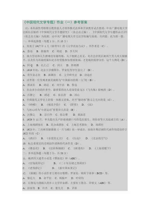 《中国现代文学专题》作业(一)