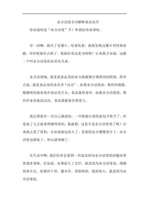 水分活度名词解释食品化学