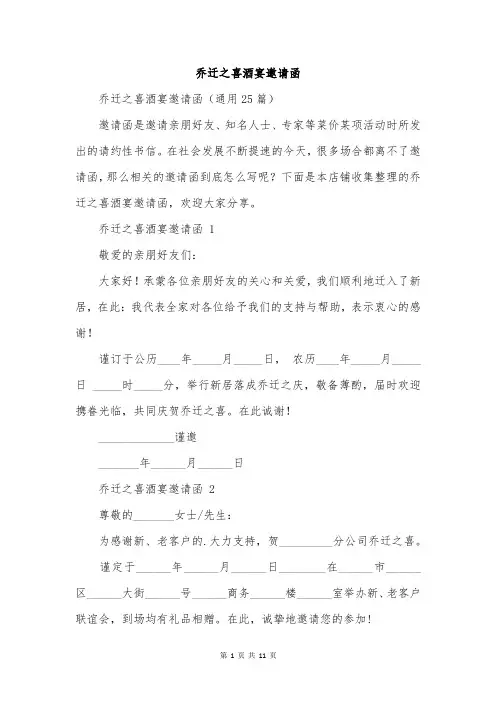 乔迁之喜酒宴邀请函