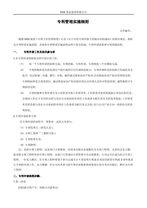 专利管理实施细则