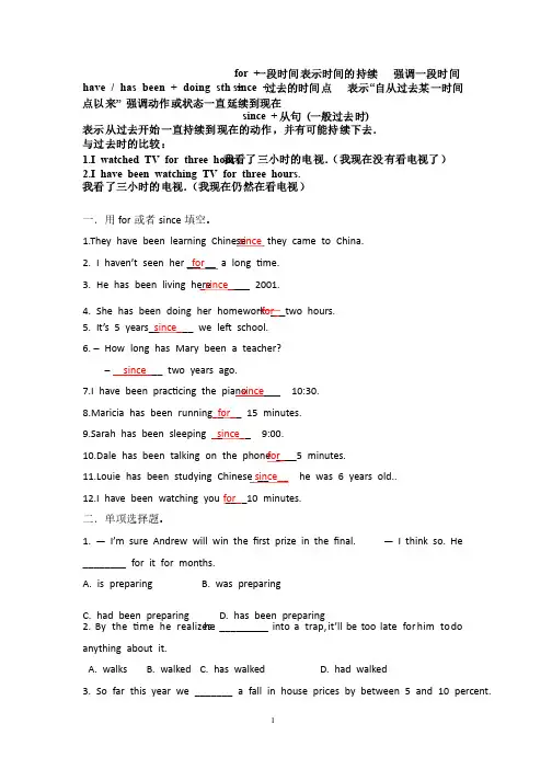 现在完成时以及for,since的用法