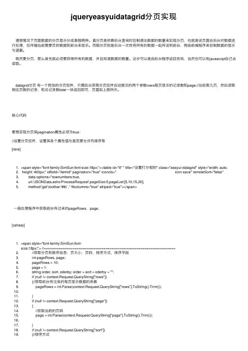 jqueryeasyuidatagrid分页实现