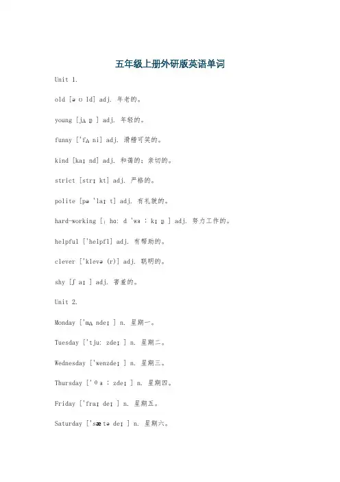 五年级上册外研版英语单词