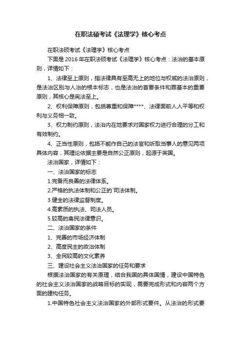 在职法硕考试《法理学》核心考点