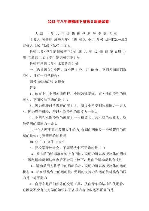 【初二物理试题精选】2018年八年级物理下册第8周测试卷