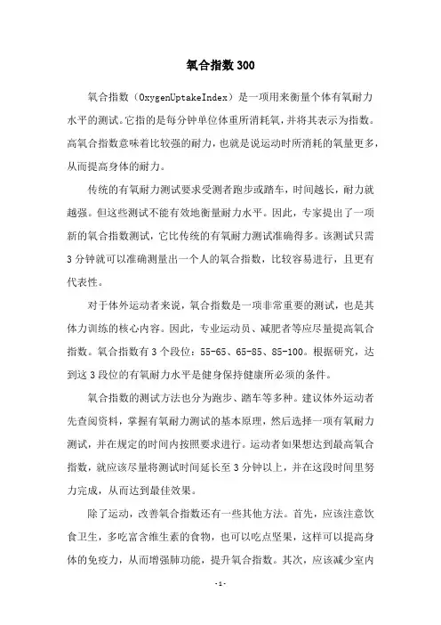 氧合指数300
