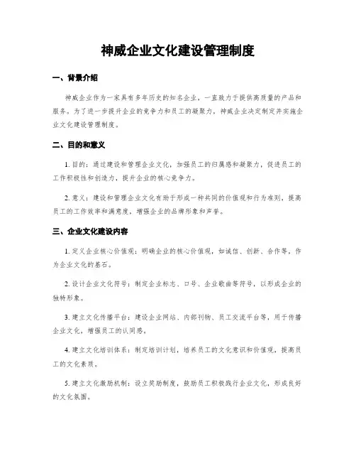 神威企业文化建设管理制度