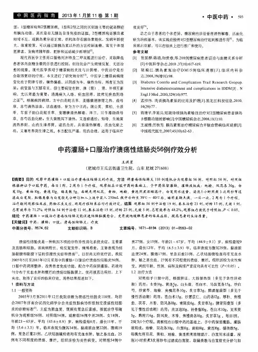 中药灌肠+口服治疗溃疡性结肠炎56例疗效分析