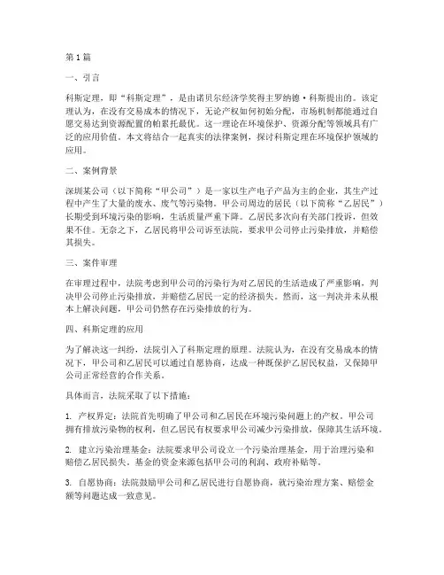 科斯定理的法律案例(3篇)