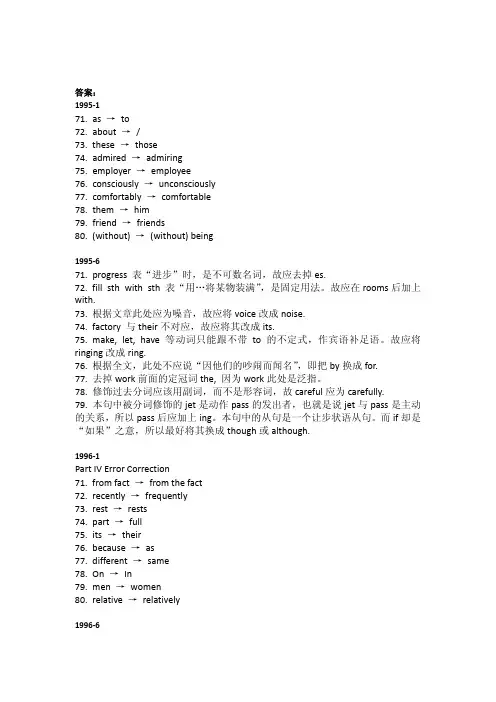 6级改错答案