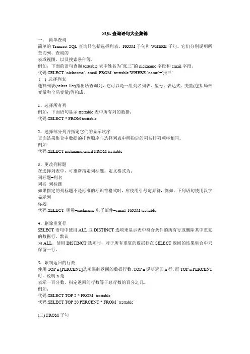 SQL ORACLE查询语句大全集锦