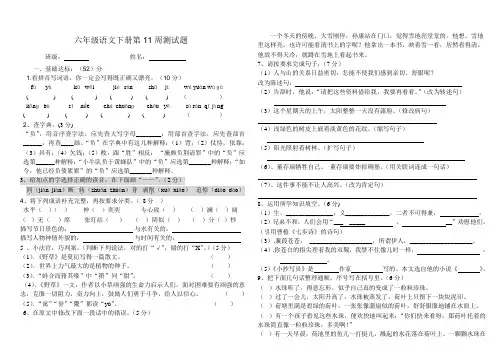 北师大版小学六年级语文下册第十一周试卷