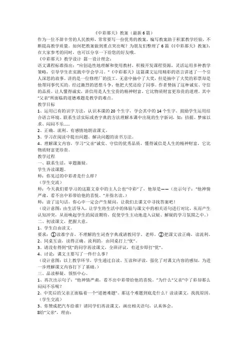2023最新-《中彩那天》教案(最新6篇)