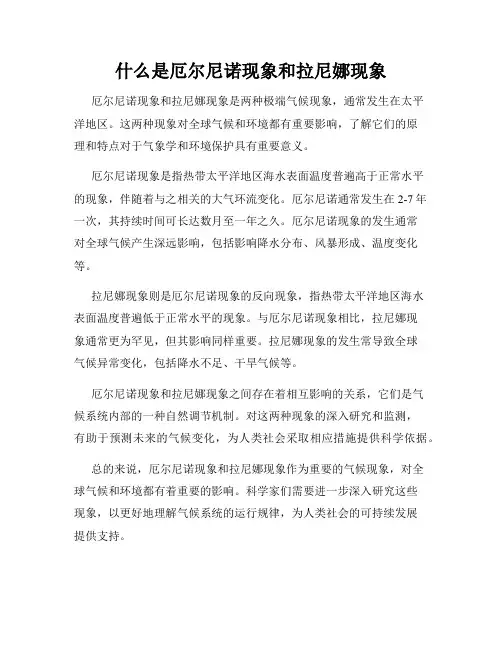什么是厄尔尼诺现象和拉尼娜现象
