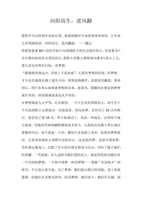 初一议论文向阳而生,逆风翻