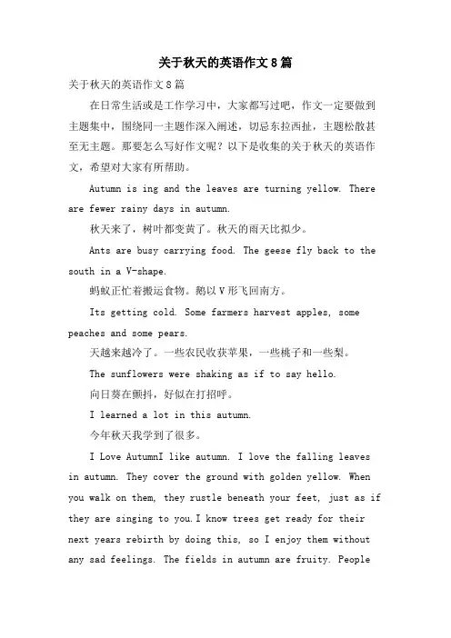 关于秋天的英语作文8篇