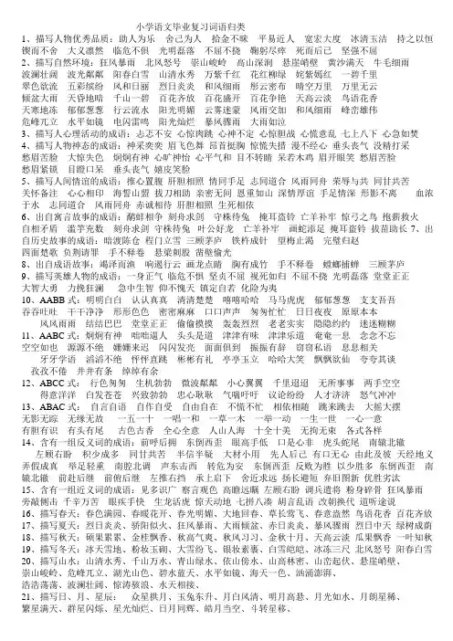 小学语文毕业班复习词语归类