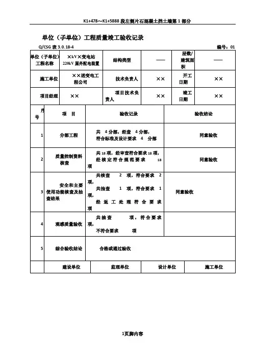 验收记录表填写范例