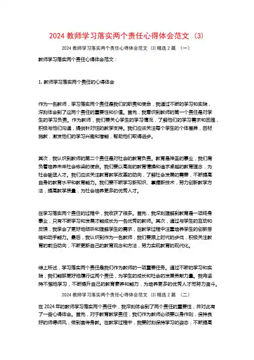 2024教师学习落实两个责任心得体会范文2篇