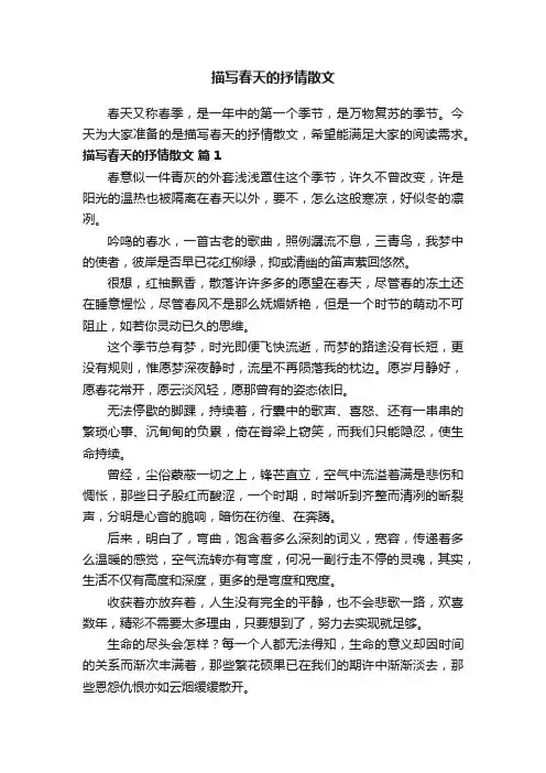 描写春天的抒情散文