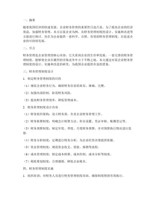 财务管理制度毕业设计