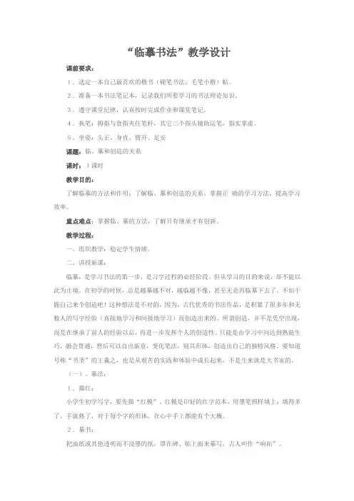 “临摹书法”教学设计