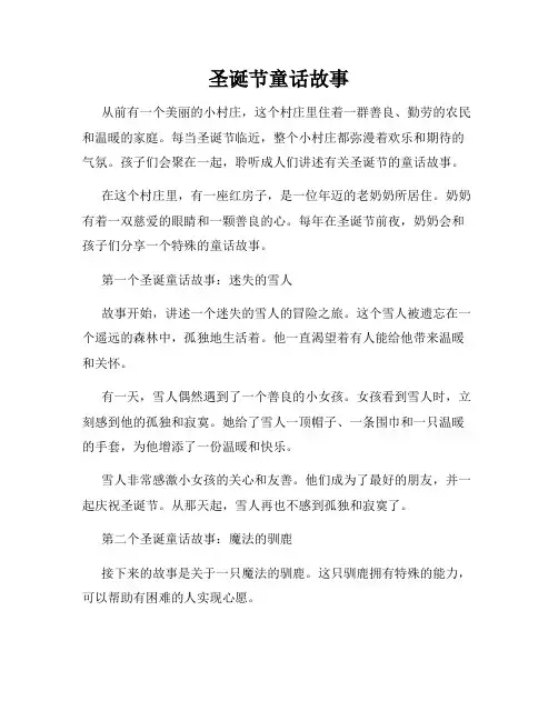 圣诞节童话故事