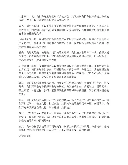 奖教大会教师发言稿范文