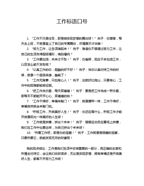 工作标语口号