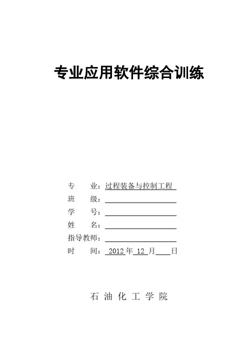 过程装备与控制工程专业软件训练