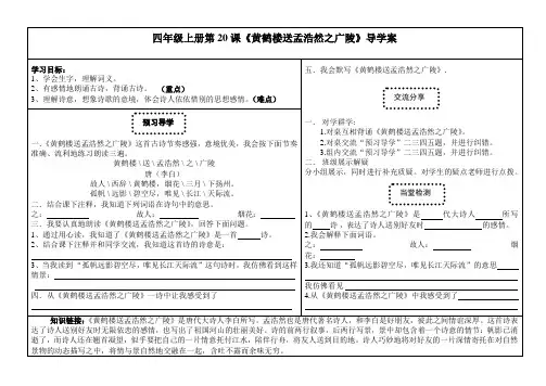 《黄鹤楼送孟浩然之广陵》导学案