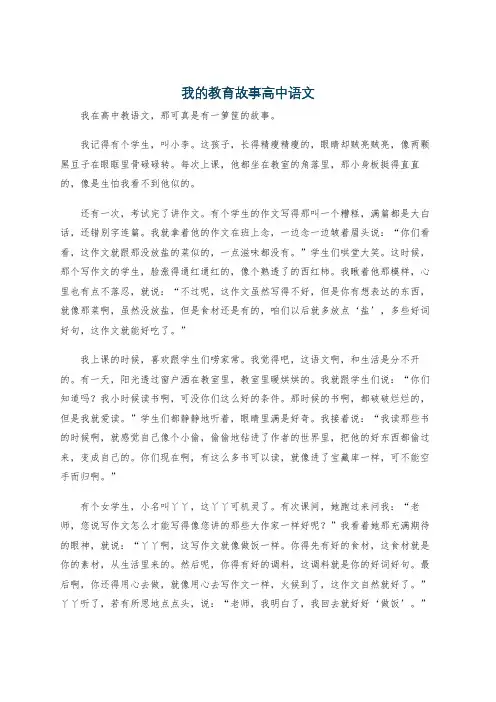 我的教育故事 高中语文