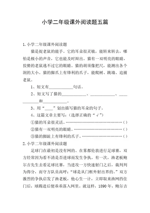 小学二年级课外阅读题五篇