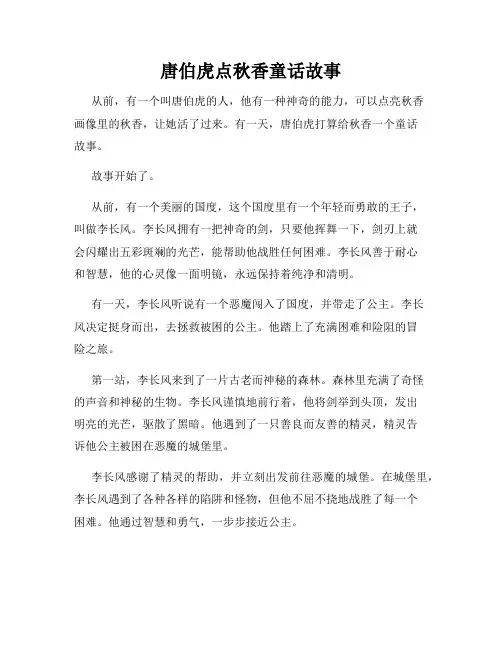 唐伯虎点秋香童话故事