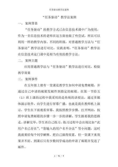 任务驱动教学法案例
