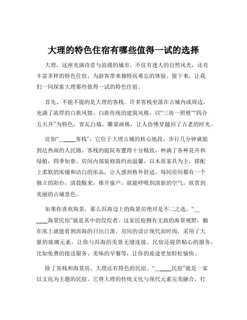 大理的特色住宿有哪些值得一试的选择