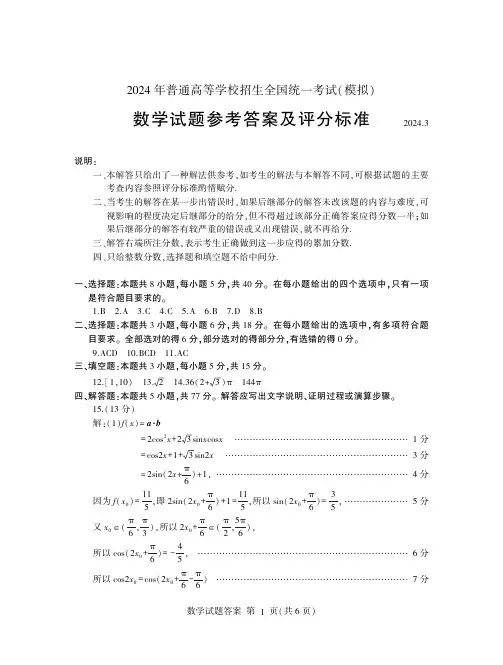 山东省临沂市2024届高三下学期一模考试数学试题答案