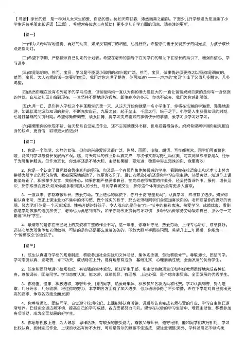 小学生评价手册家长评语【三篇】