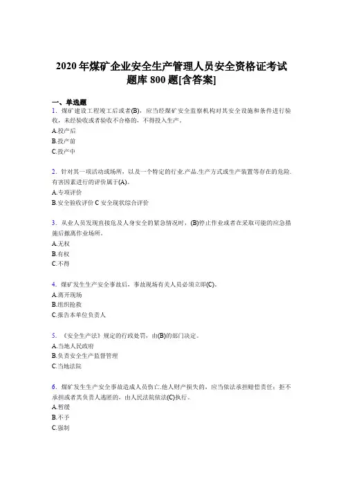 最新精选2020年煤矿企业安全生产管理人员安全资格证完整考题库800题(含答案)