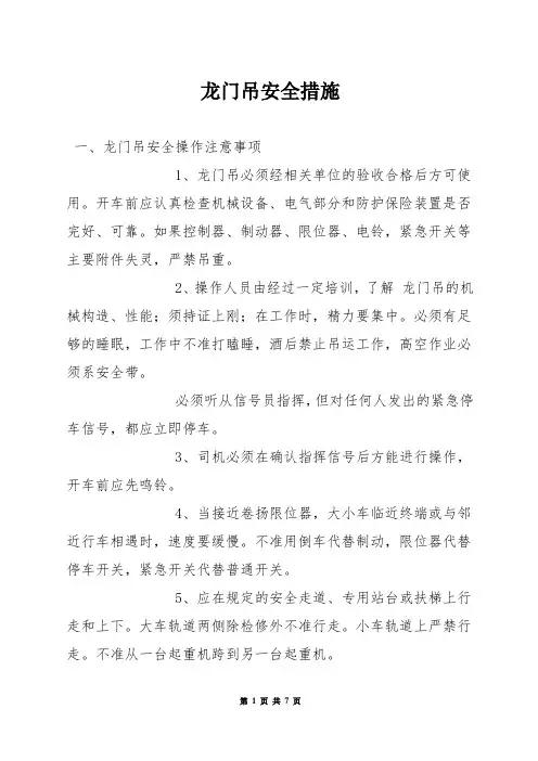 龙门吊安全措施