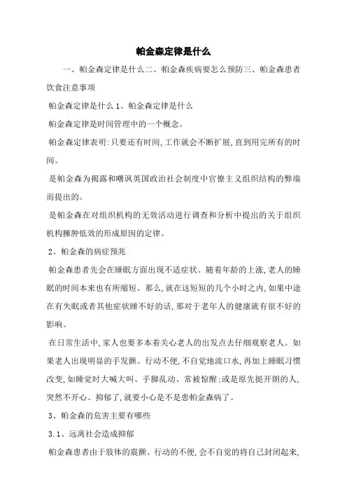 帕金森定律是什么