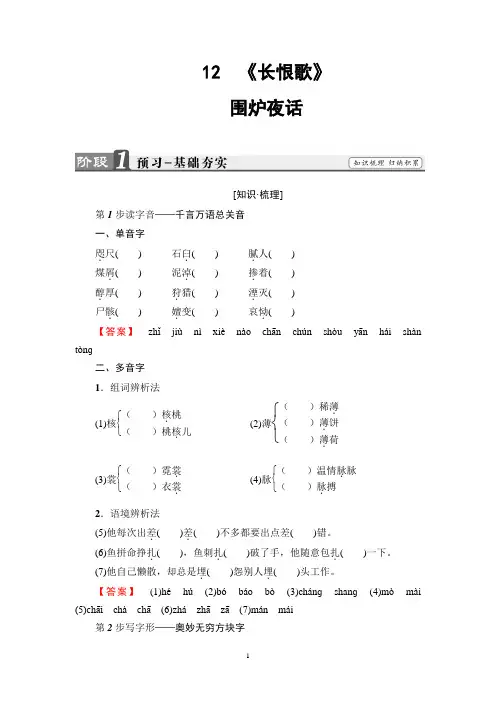 人教版语文选修(中国小说欣赏)讲义：第6单元  12 《长恨歌》