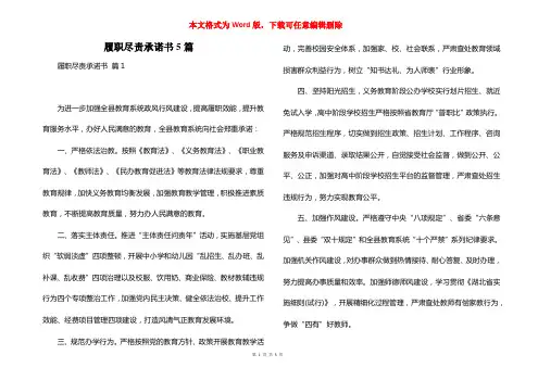 履职尽责承诺书5篇