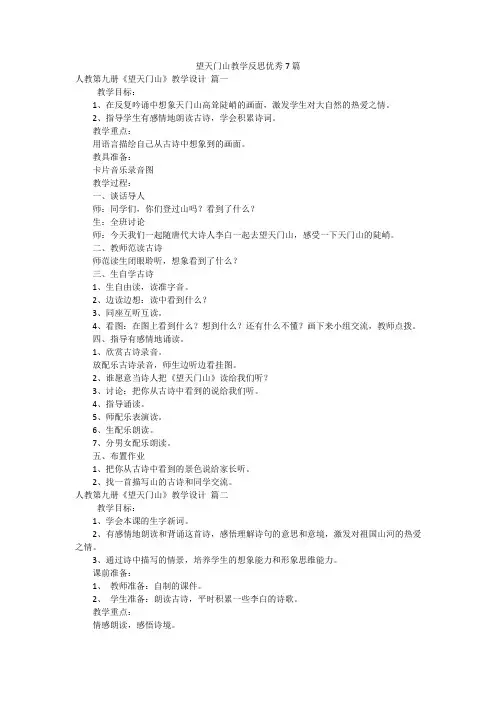 望天门山教学反思优秀7篇