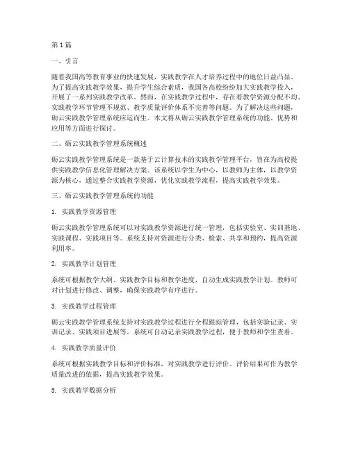 砺云实践教学管理系统(3篇)