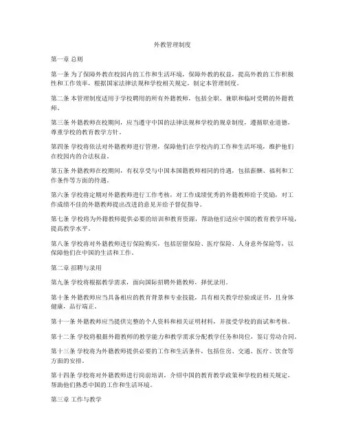 外教管理制度