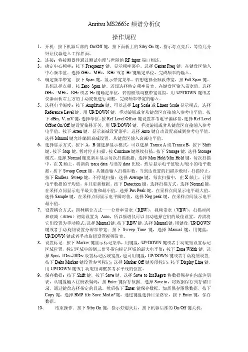 AnritsuMS2665c频谱分析仪使用规程