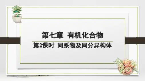 认识有机化合物++课件2022-2023学年高一下学期化学人教版(2019)必修第二册